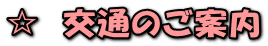 ���@��ʂ̂��ē� 