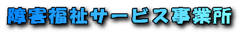 ��Q�����T�[�r�X���Ə�