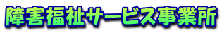 ��Q�����T�[�r�X���Ə�