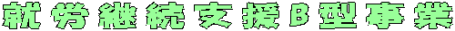 �A�J�p���x��B�^����