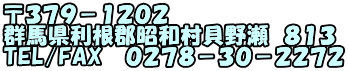 ���R�V�X�|�P�Q�O�Q �Q�n�������S���a���L�쐣�@�W�P�R TEL/FAX�@ �O�Q�V�W�|�R�O�|�Q�Q�V�Q 
