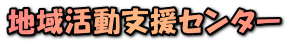 �n�抈���x���Z���^�[