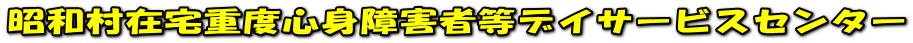 ���a���ݑ�d�x�S�g��Q�ғ��f�C�T�[�r�X�Z���^�[