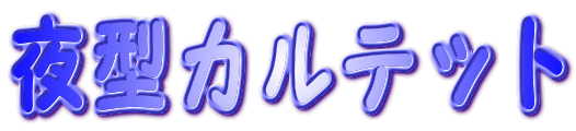 ��^�J���e�b�g

