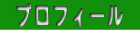 �X�̎��v���t�B�[��