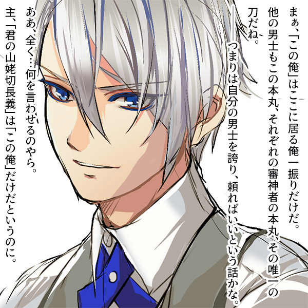 刀剣乱舞 山姥切長義