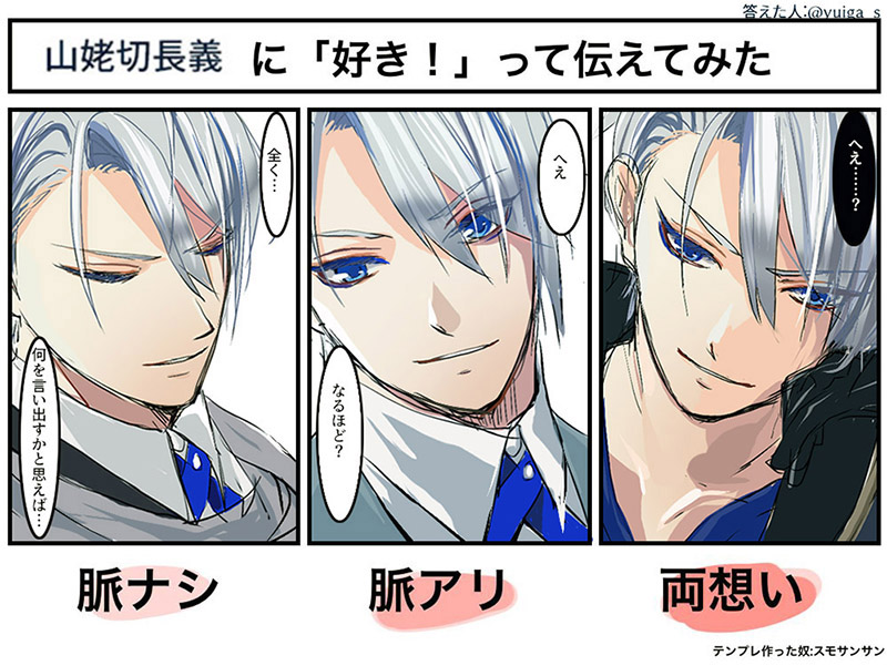 刀剣乱舞 山姥切長義