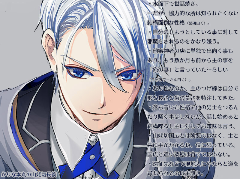 刀剣乱舞 山姥切長義