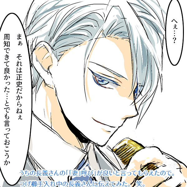 刀剣乱舞　山姥切長義