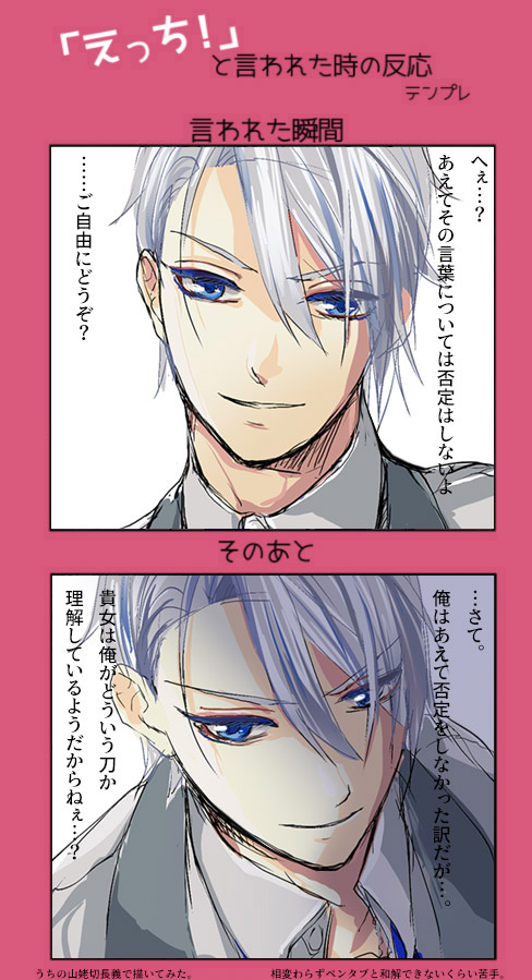 刀剣乱舞 山姥切長義