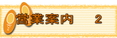 �c�ƈē��@�@2
